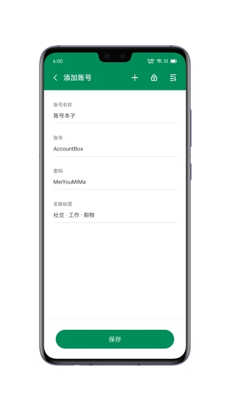 账号本子app