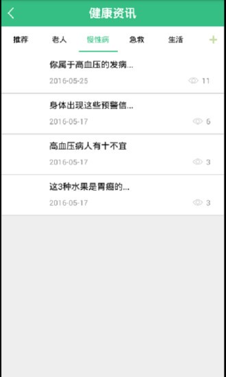 健康滨江app 截图3