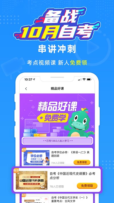 过啦自考(自考过啦) 截图2