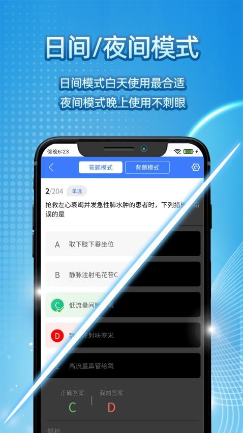 臻题库临床执业医师 截图1