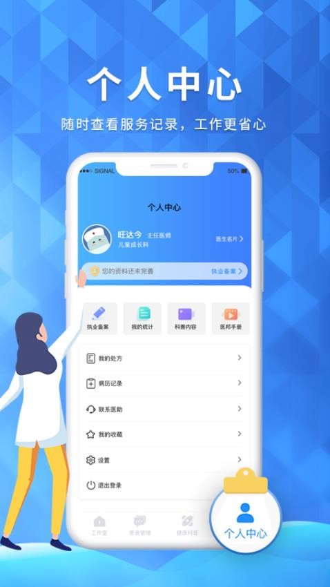 医邦互联app 截图2