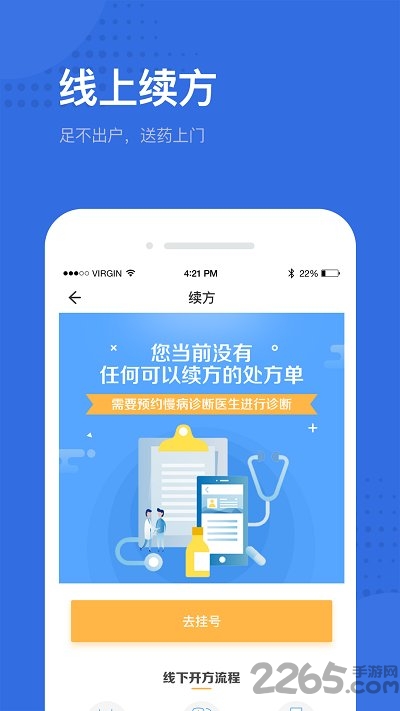 健康深圳挂号平台app 截图2