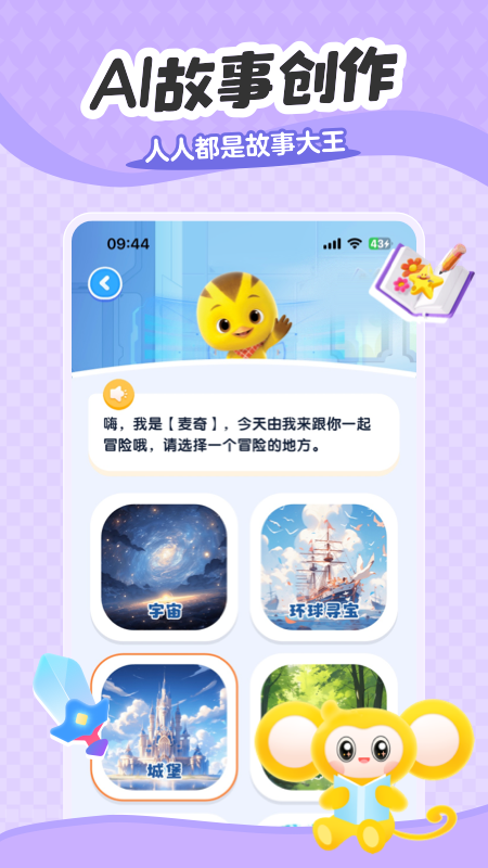 小金猴AI启蒙 截图3