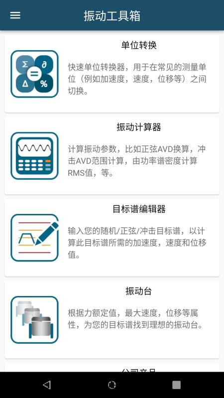 振动工具箱 截图2