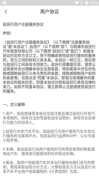 益民行app 截图3