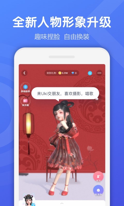 Uki社交app 截图2