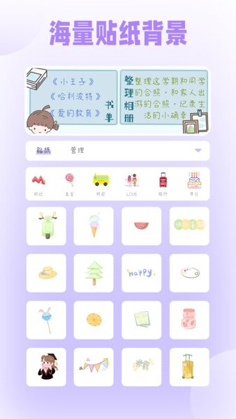 星光手帐app