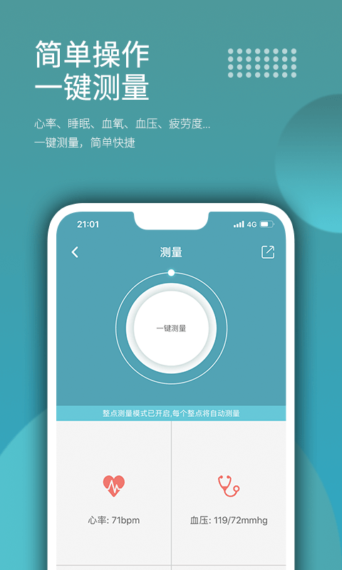 wearfit智能手环app 截图3