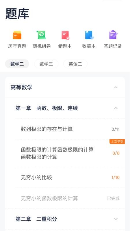 新东方考研四六级 截图1