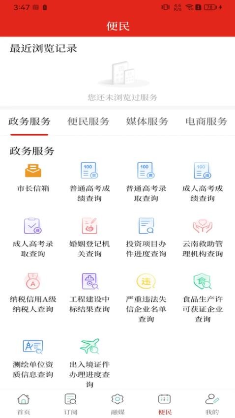 宣威融媒软件 截图3