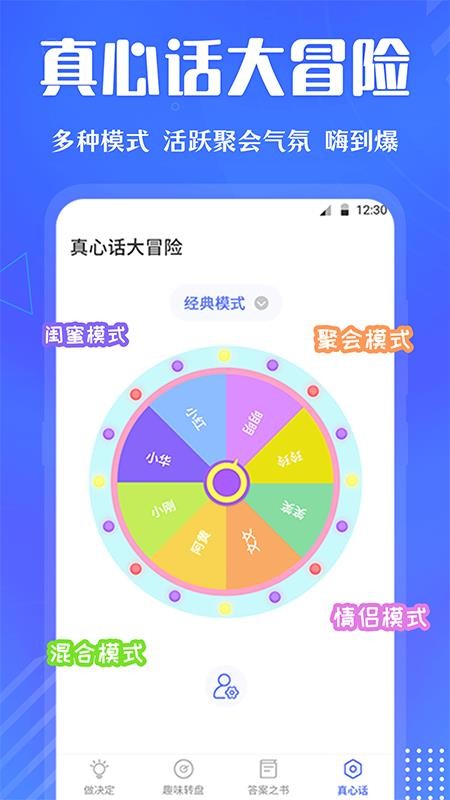 大转盘快决定 截图2