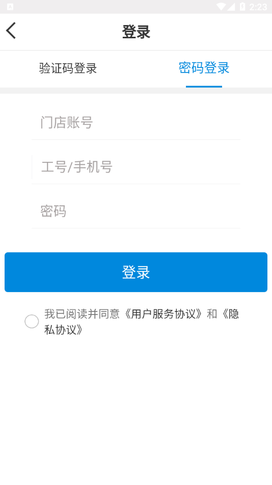 银豹商贸批发app 截图4