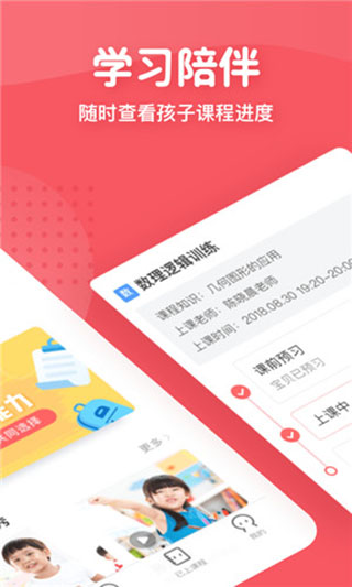 掌门少儿app 截图1