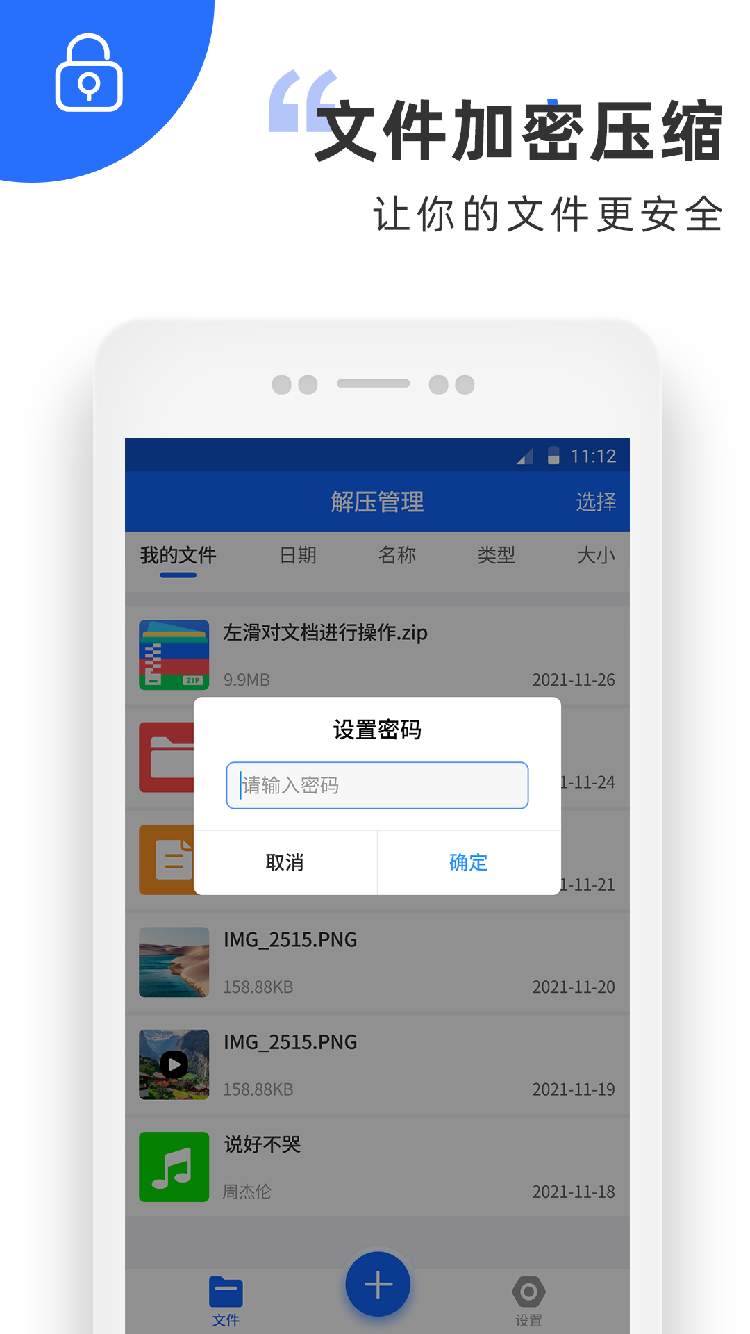 万能解压软件 截图1