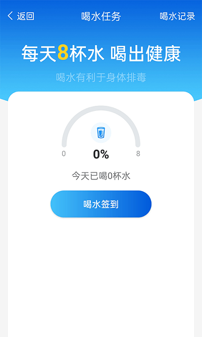 计步管家软件 截图3