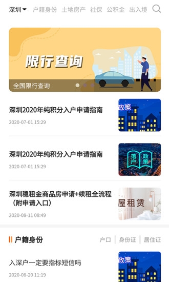 深圳本地宝app