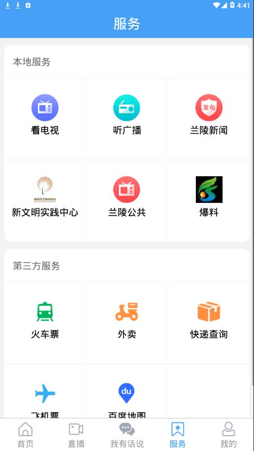 兰陵首发app 截图4