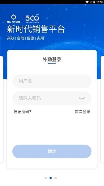 新时代销售平台新华保险app 截图3