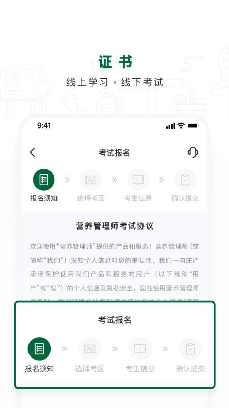 营养管理师 截图1