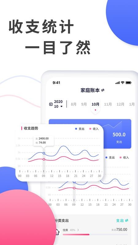 全能记账局app 截图1