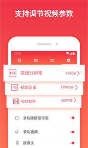 一键录屏软件 截图3