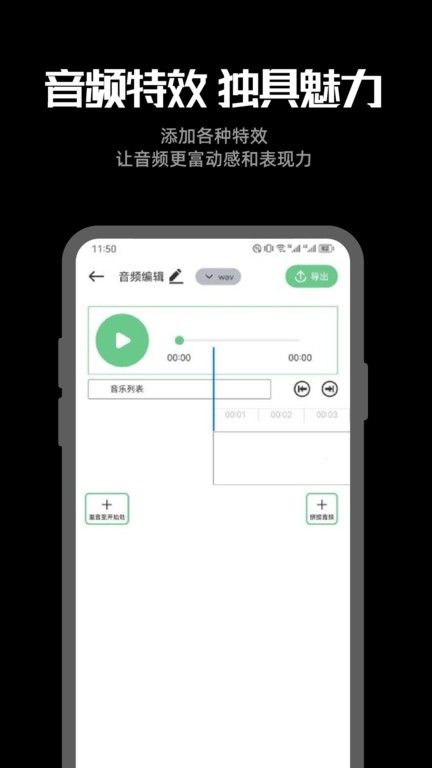 听下音乐剪辑app 截图2