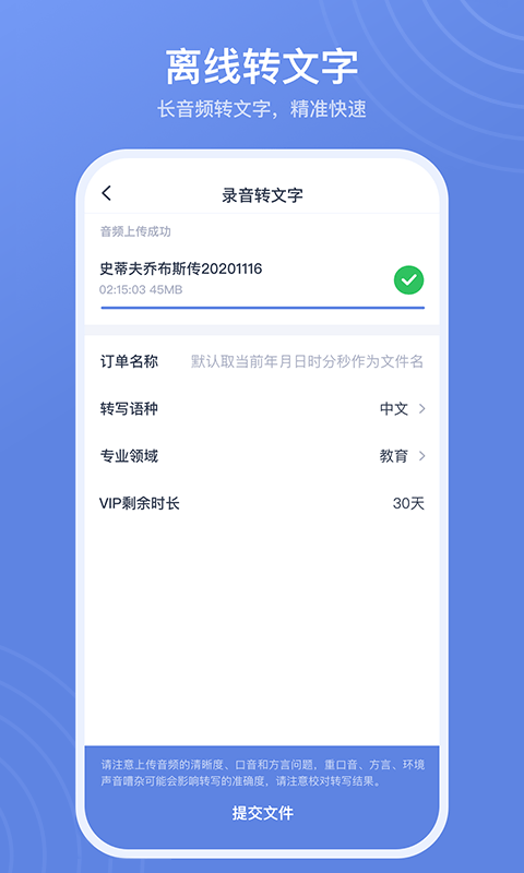 录音转文字高手 截图3