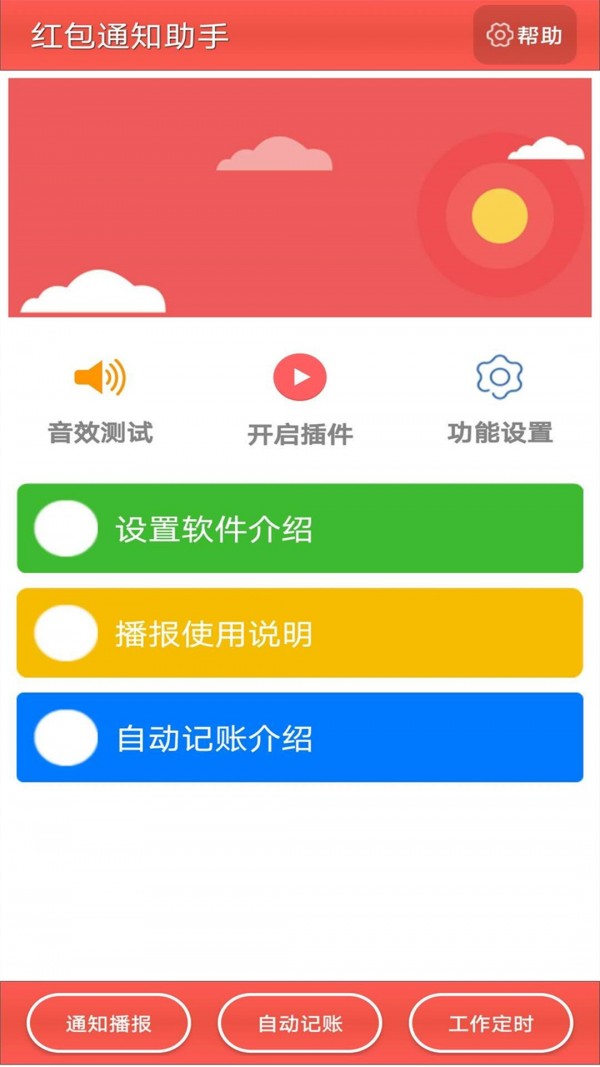 红包通知助手 截图1