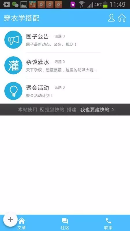 穿衣学搭配 截图1