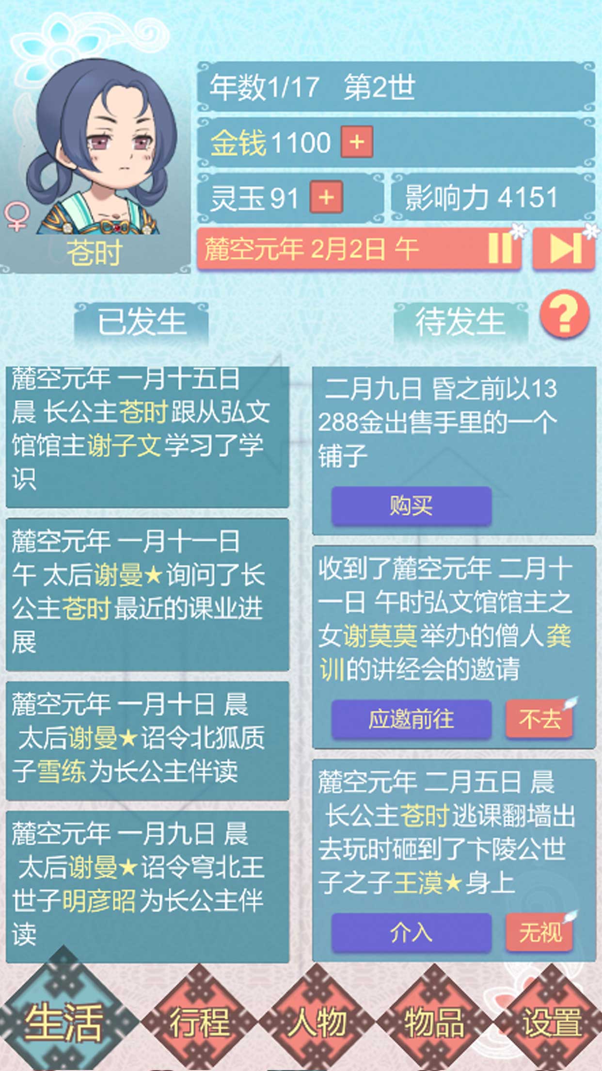 重生长公主的日常游戏内测