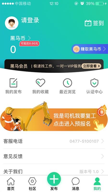 黑马矿友 截图2