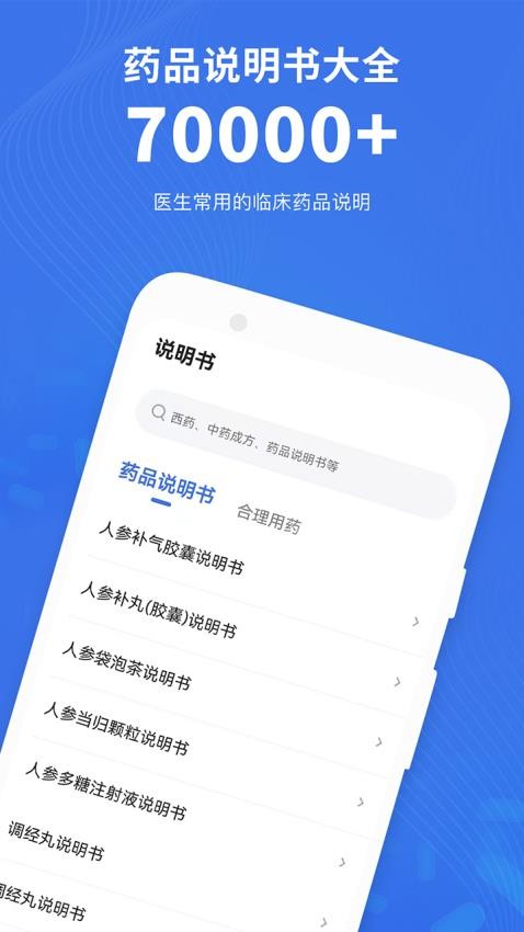 合理用药参考指南助手 截图5