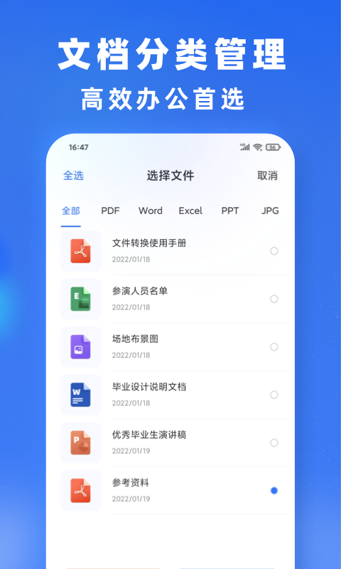 文件转换 截图2