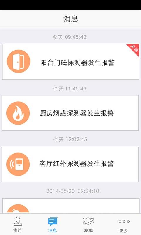 萤石云视频app 截图1