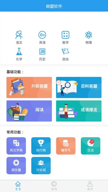 做题软件 截图3