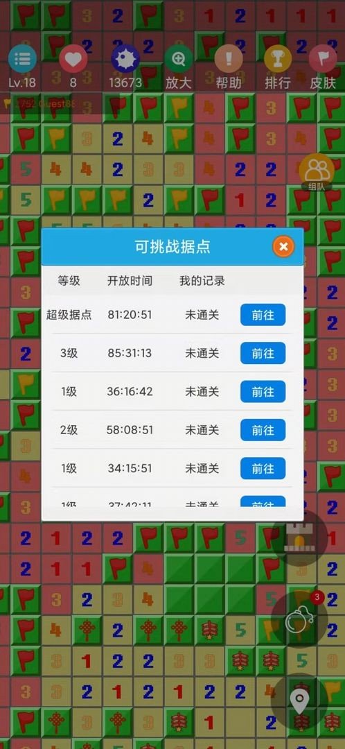 扫雷作战 截图2