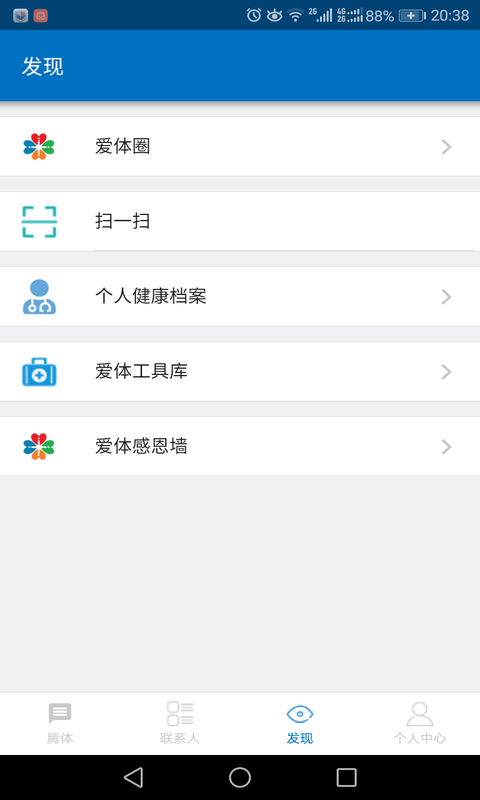 Tendoctor爱体App