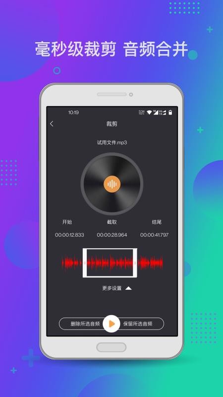 音频工具箱 截图5