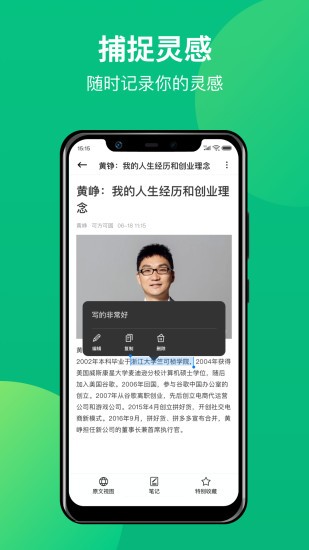 靠谱收藏软件 截图3