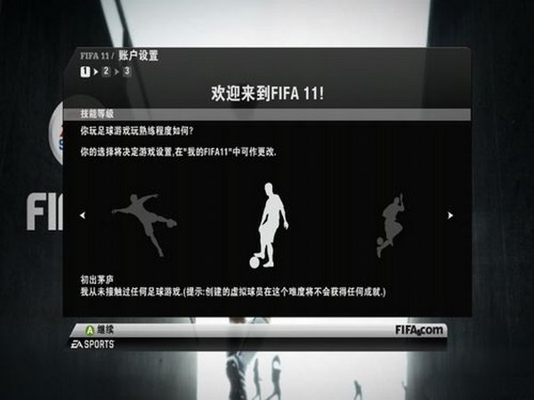 FIFA11 截图1