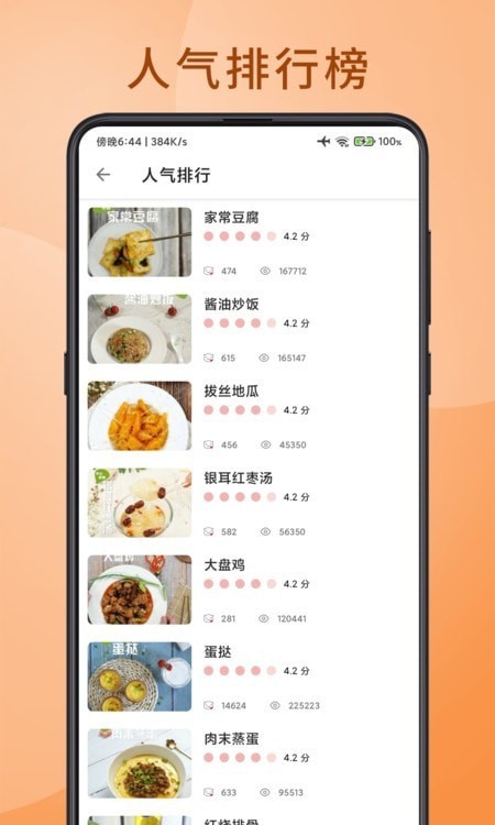 食堂菜谱 截图1