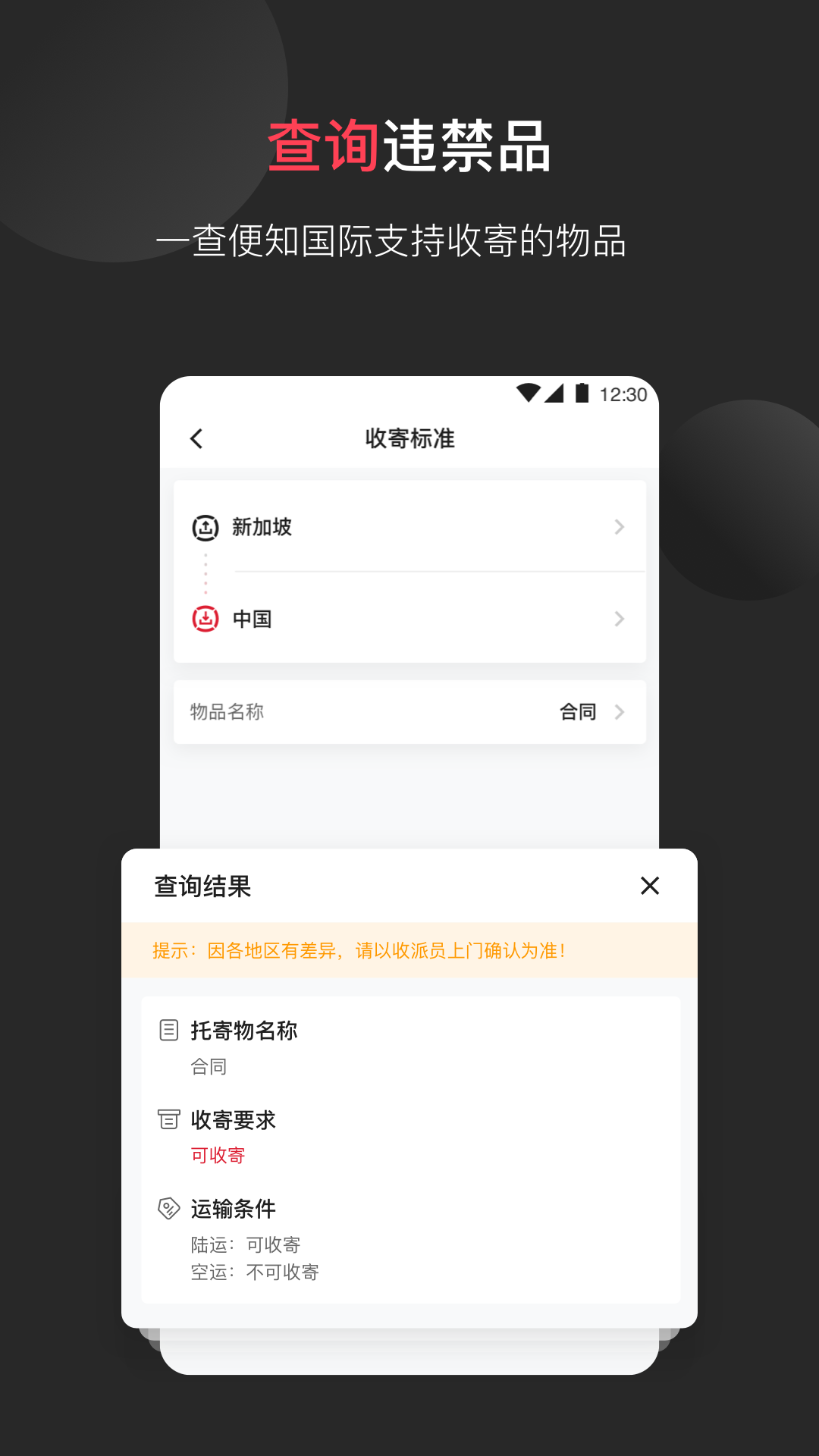 顺丰国际app 截图4