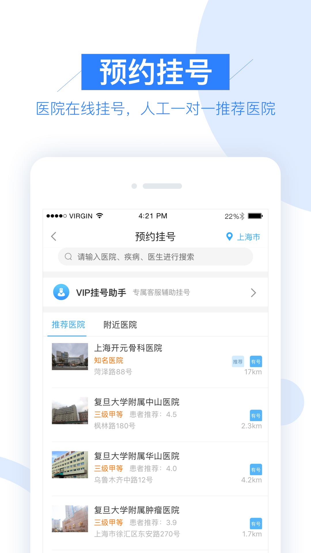 平安健康村医版app 截图3