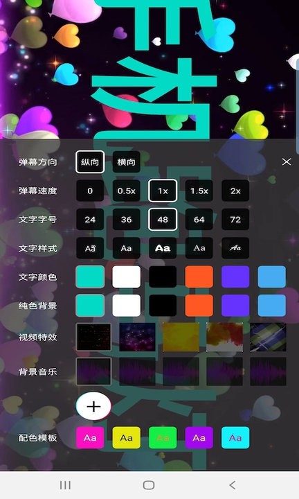 手机跑马灯app v2.3.3 安卓版