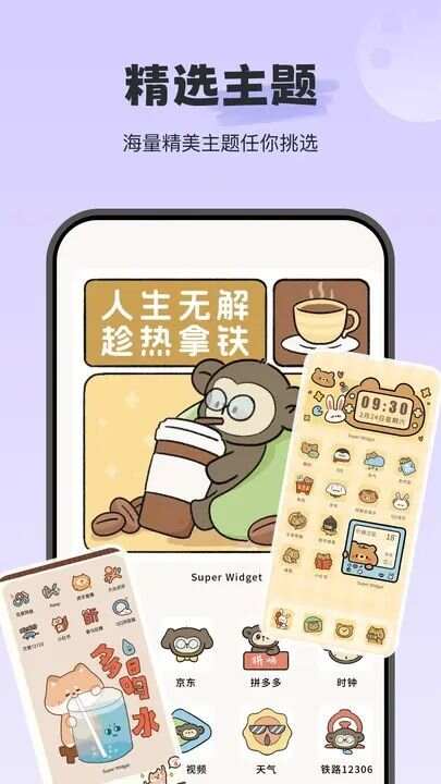 Wonder Widget 截图2