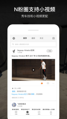 Segway-Ninebot(平衡车管理) 截图3