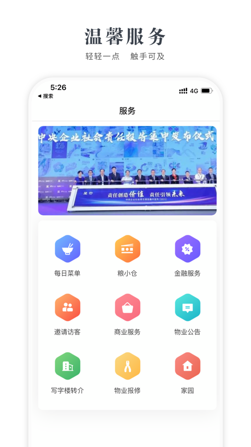 中航产融大厦app 截图1