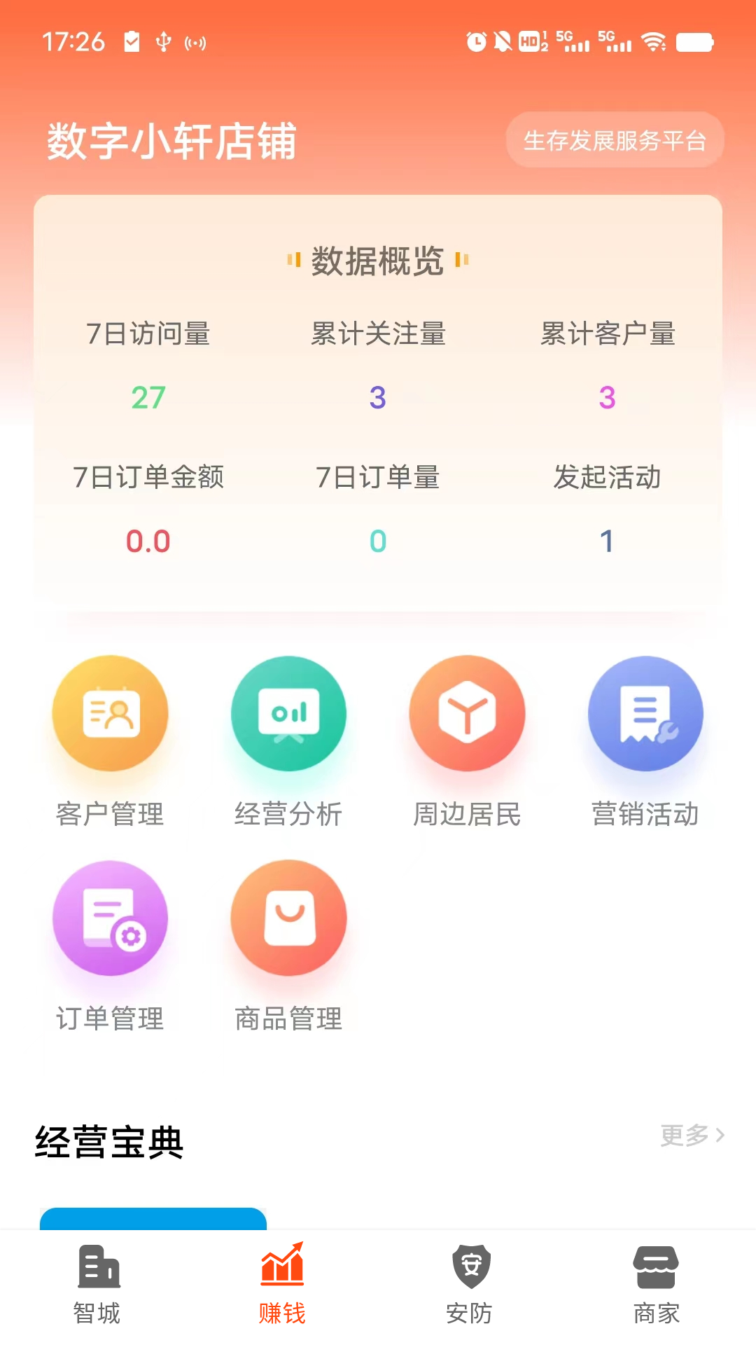 智城商家 截图3