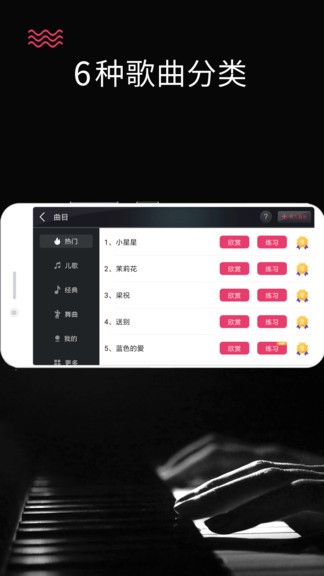 模拟钢琴app 截图3