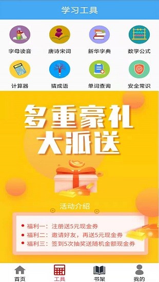 小学云课堂 截图1